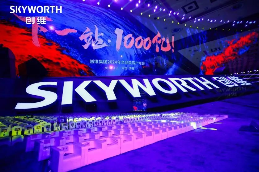 Toplam 100 milyar Xinglong yaratın | SKYWELL Group, Skyworth Group 2024 Tam Kategori Müşteri Konferansına katıldı